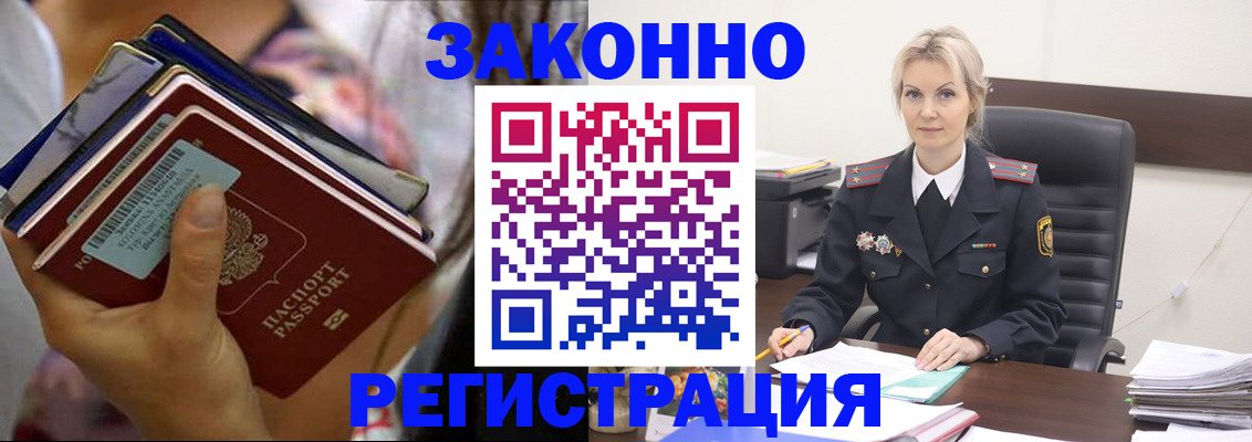 прописка в Вилючинске