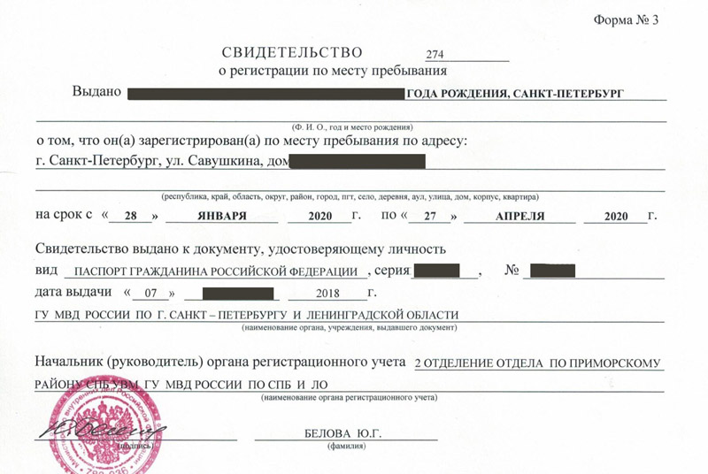 временная регистрация в Вилючинске